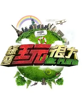 歌手巅峰之夜 音乐综艺海报