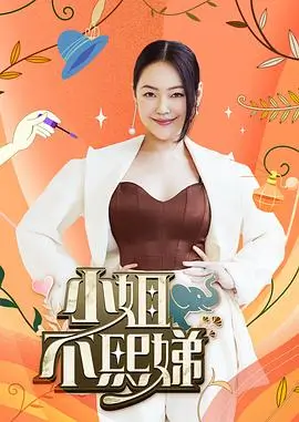向往的田园第三季 综艺海报